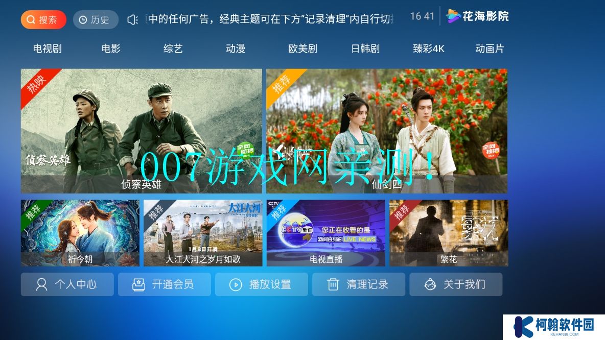 花海影院免广告版下载