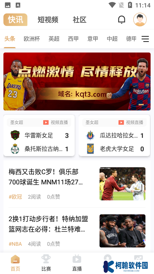 看球通app下载安装