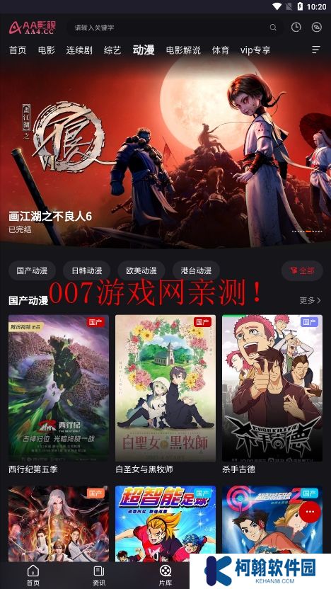 AA影视app下载安卓版