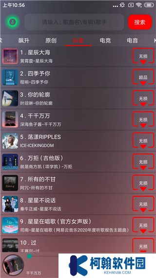 搜云音乐免费版下载