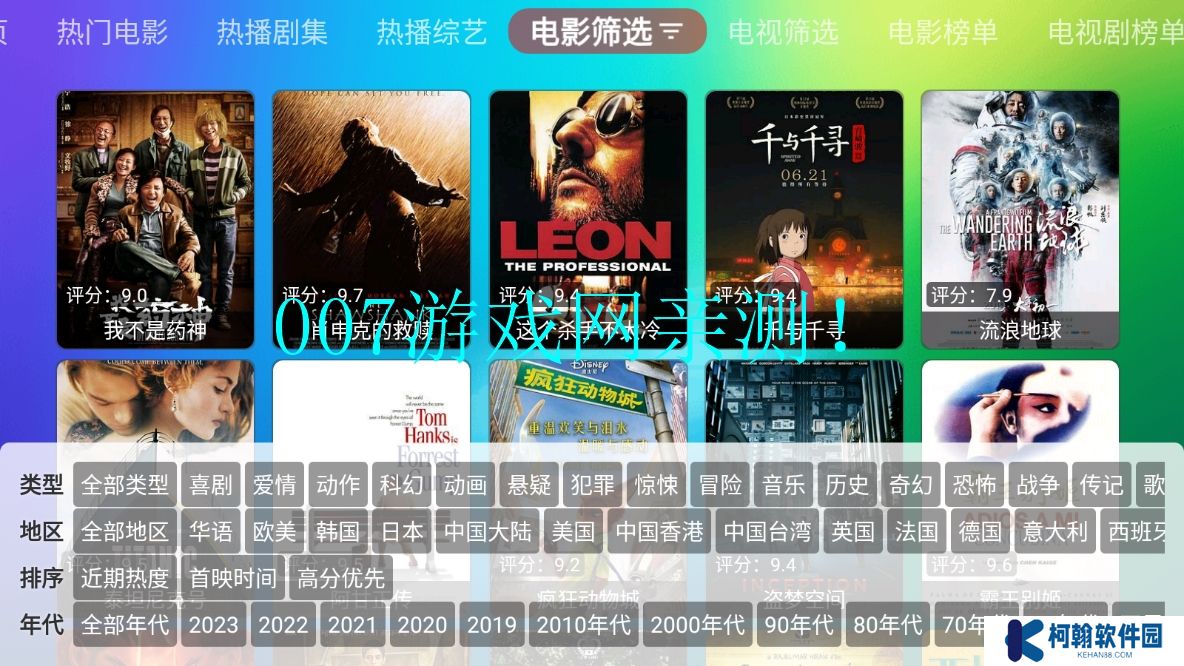 付成影视安卓版下载
