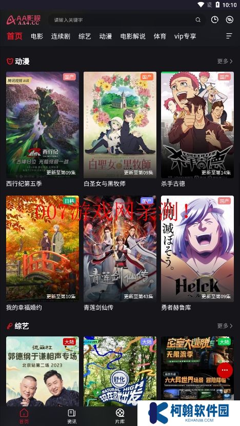 AA影视app下载安卓版