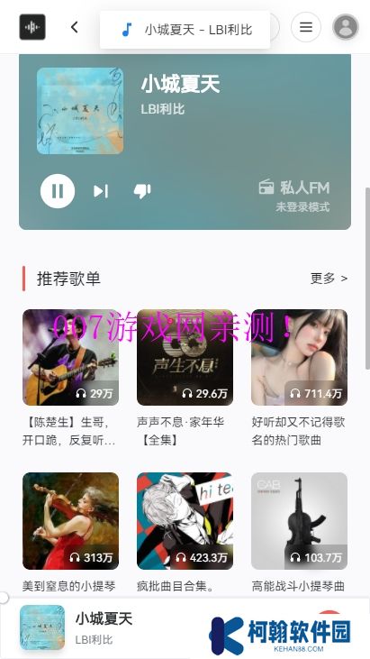 简繁音乐CSM手机版下载