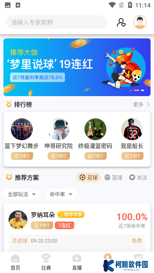看球通app下载安装