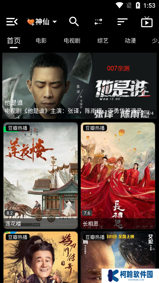 神仙影视app手机最新版下载