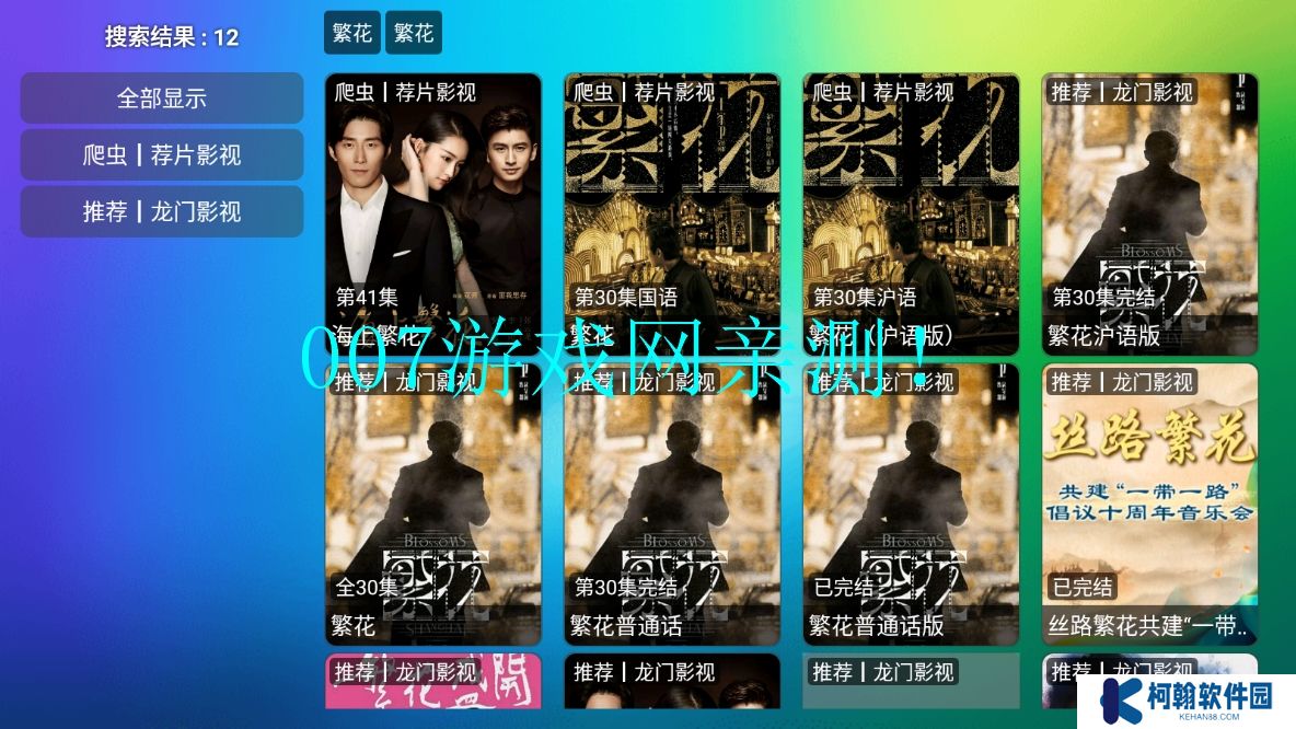 付成影视TV版免费下载