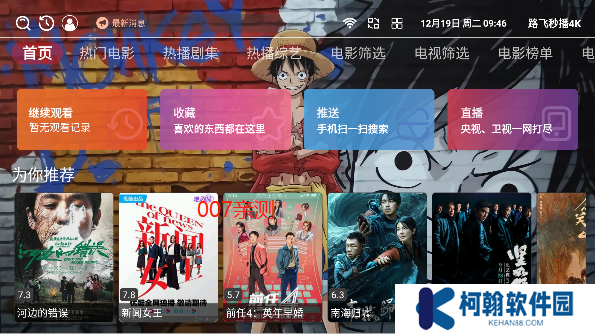 路飞秒播4K影视盒子tv版下载安装
