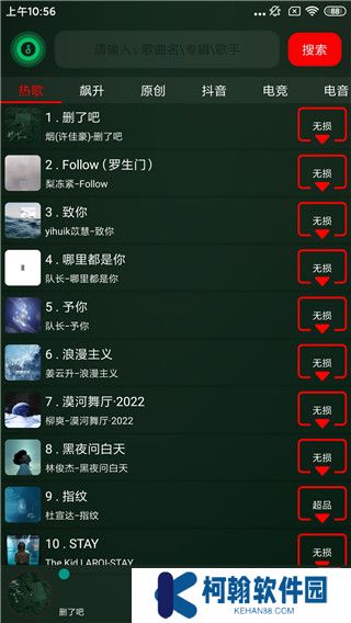搜云音乐免费版下载