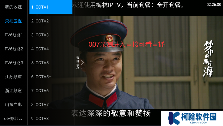梅林tv全频道解锁版本下载