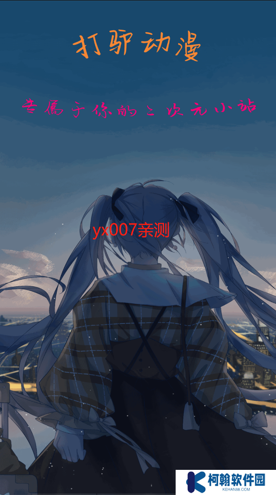 打驴动漫2025最新版