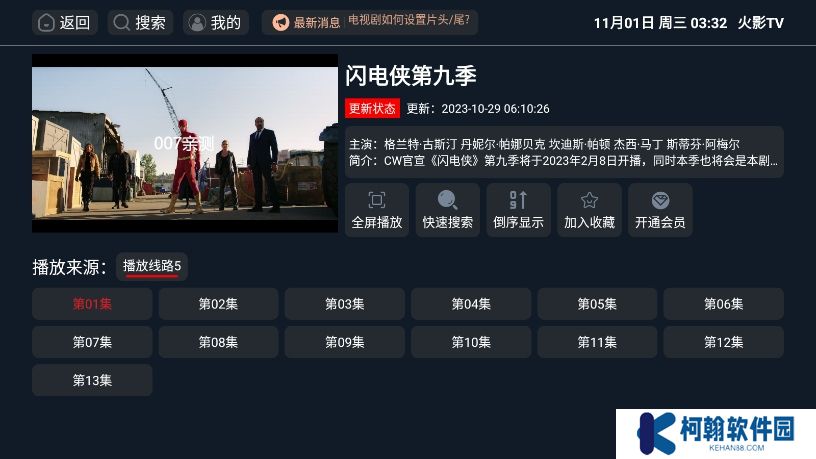 火影tv官方版下载安装