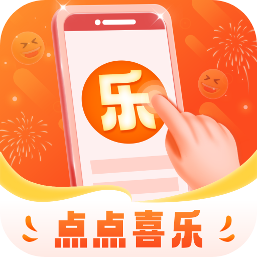 点点喜乐赚钱游戏下载
