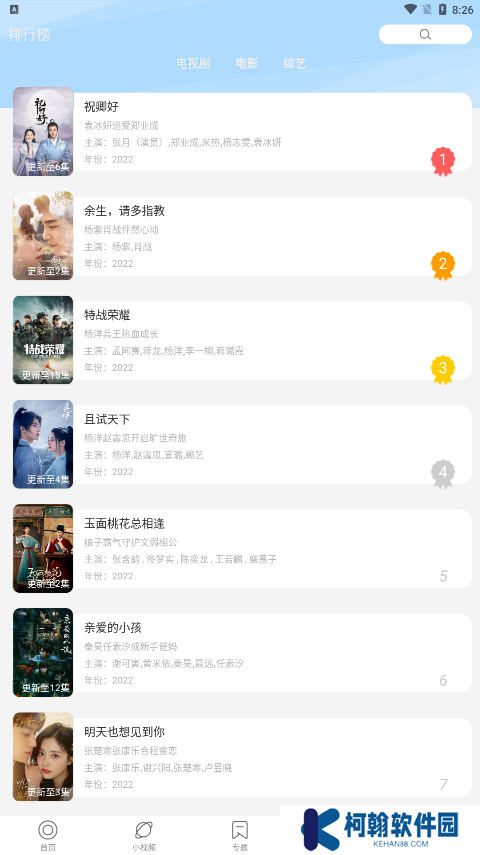 晴天看电影app官方下载(竹叶视频)