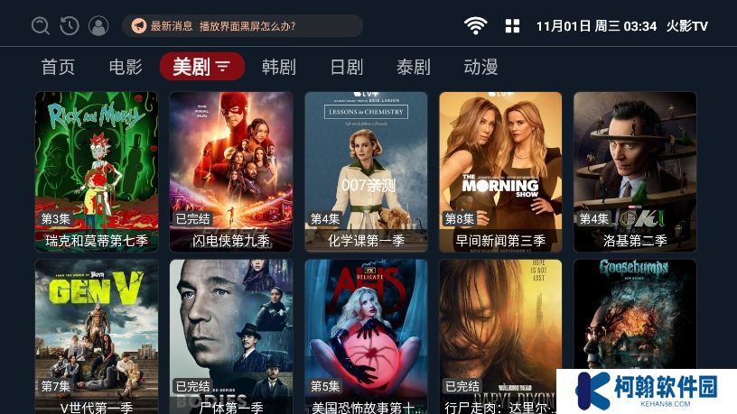 火影TV最新版本电视盒子apk下载