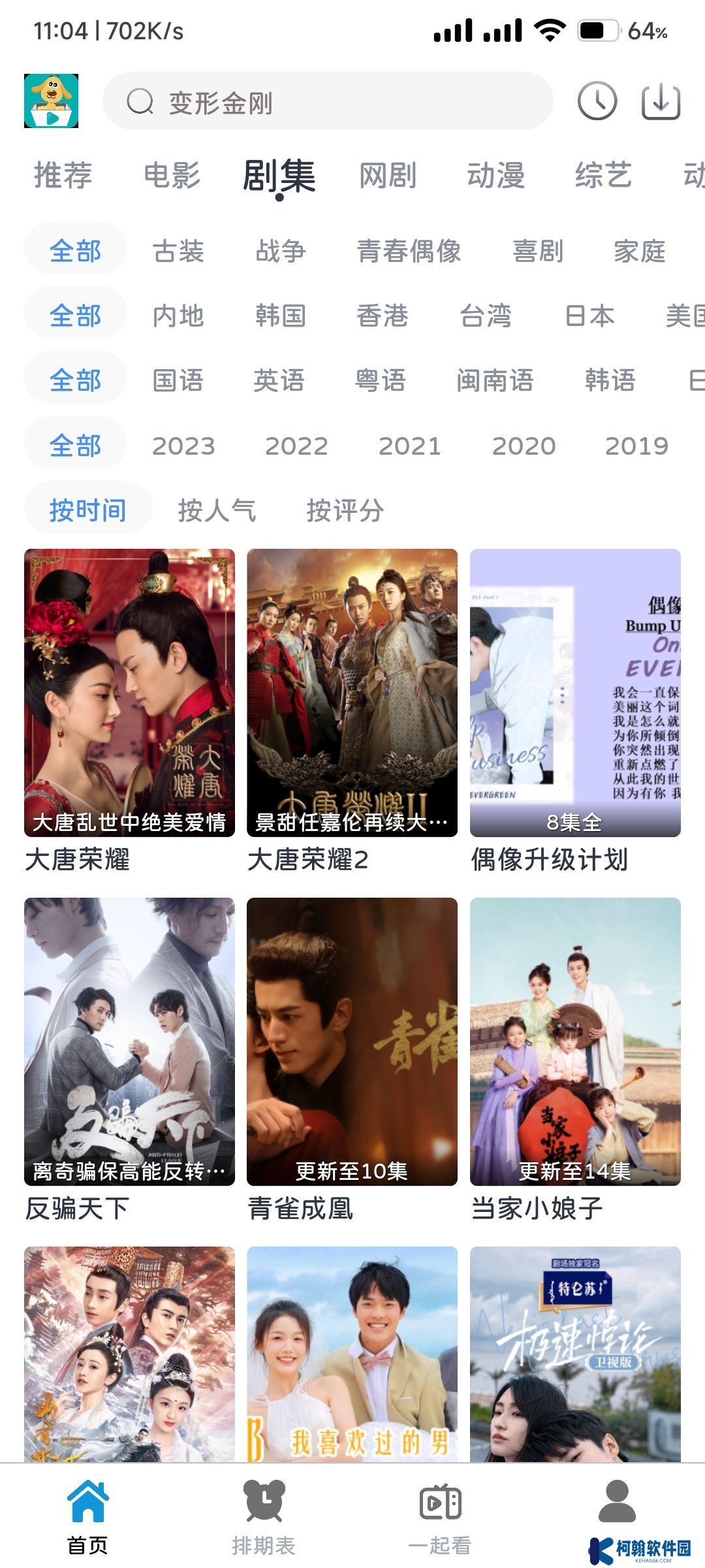热剧汪.apk免费追剧app下载