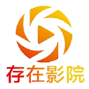存在影院手机版下载安装(存在影视)