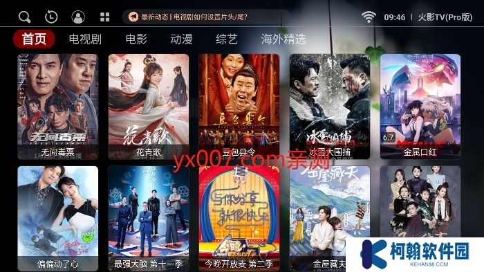火影TVpro下载安装最新版
