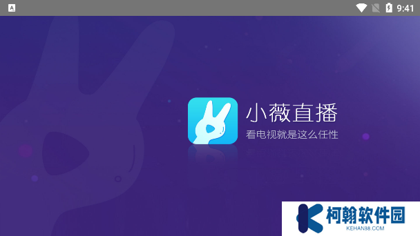 小薇直播小米电视版下载安装