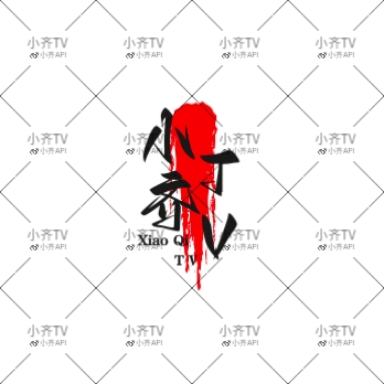 小齐tv官方下载