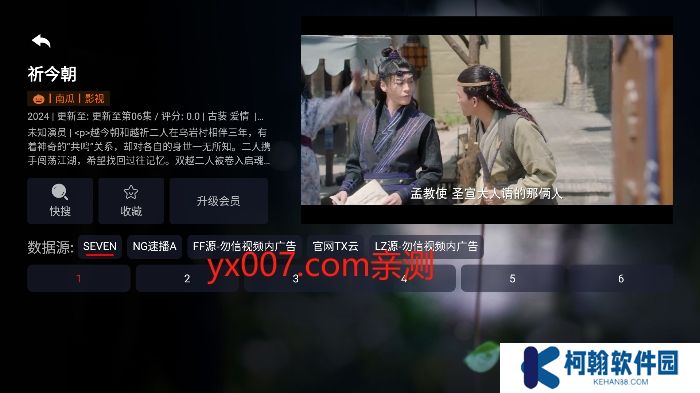 火影TVpro下载安装最新版
