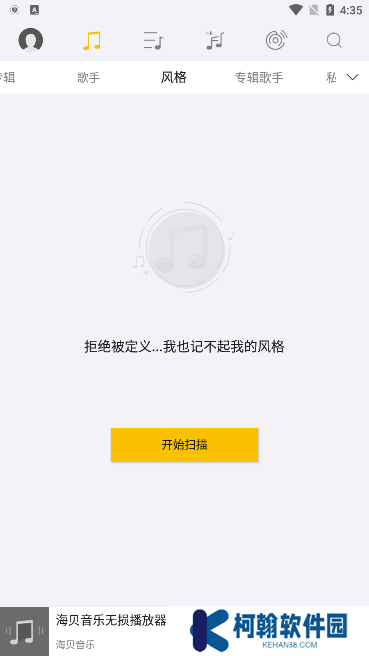 海贝音乐app免费下载