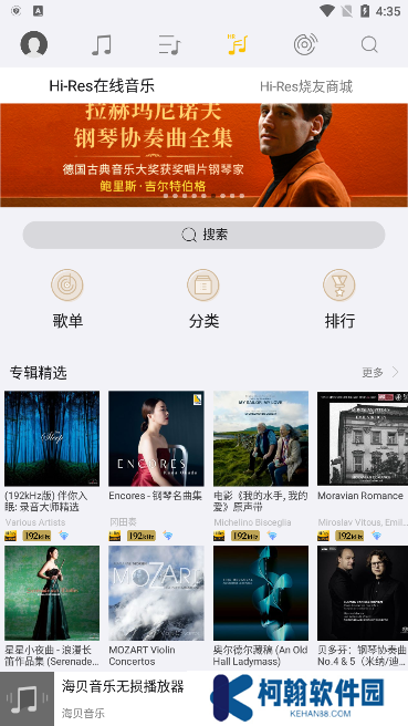 海贝音乐app免费下载