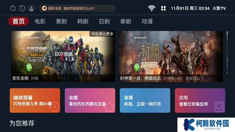 火影tv官方版下载安装