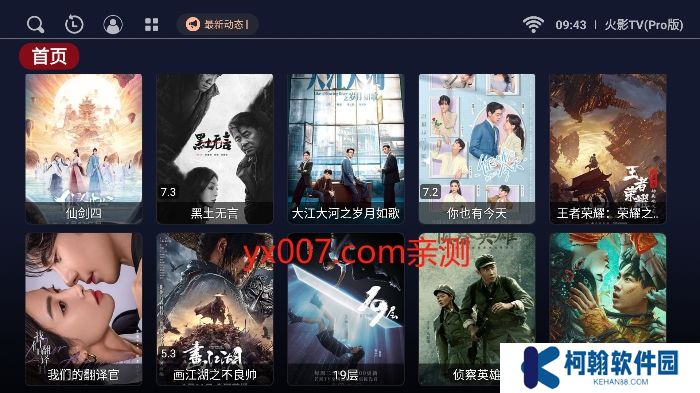 火影TVpro下载安装最新版