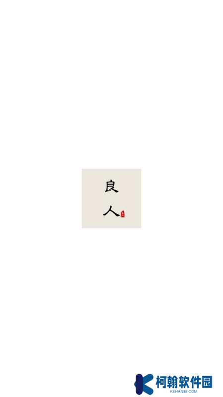 良人剧场app最新版2025下载