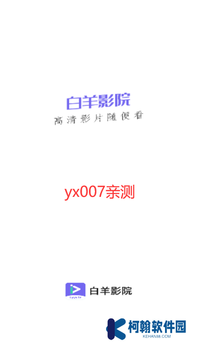 白羊影视app免费下载安装正版