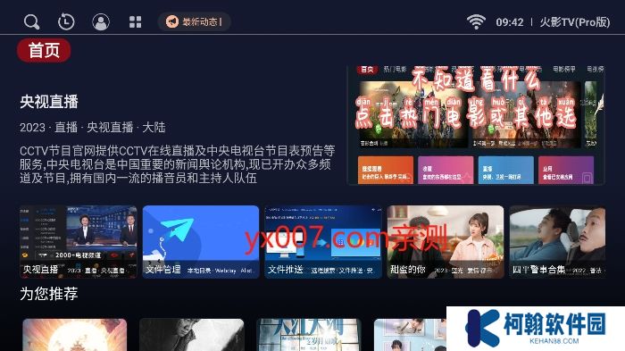 火影TVpro下载安装最新版