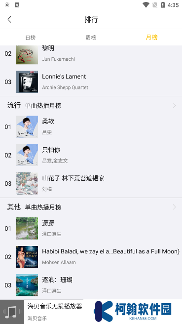 海贝音乐app免费下载