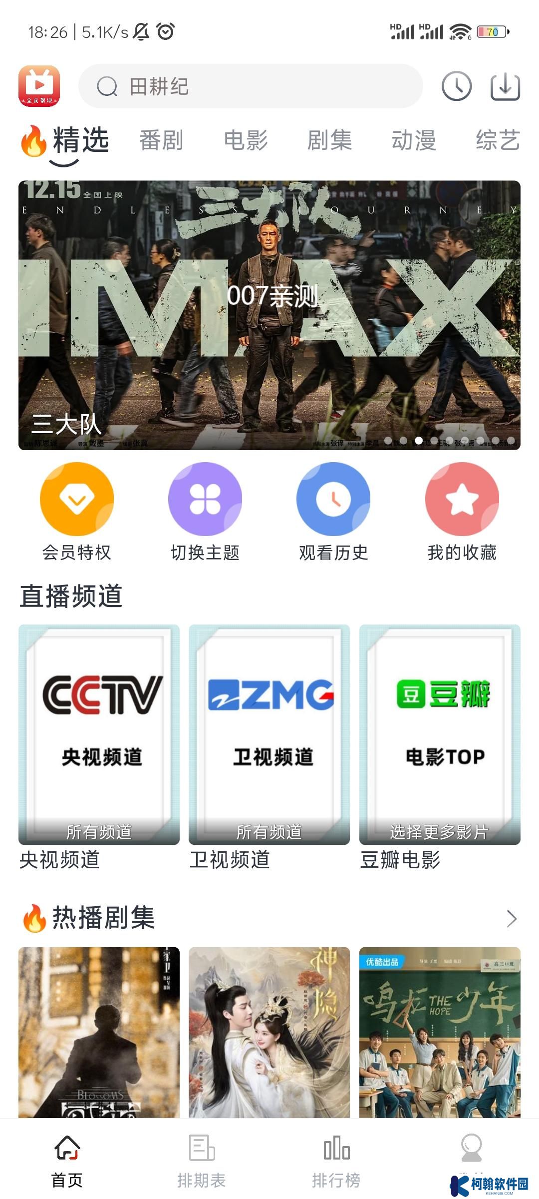 朵儿影视app免广告版下载