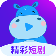 河马大全短剧app下载最新版