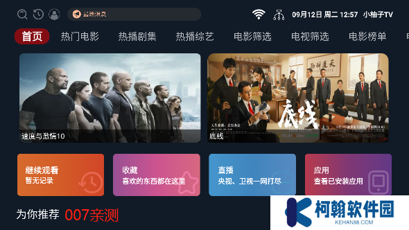 小柚子tv电视盒子安卓最新版下载