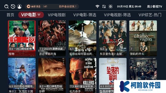 周少影视TV下载最新版
