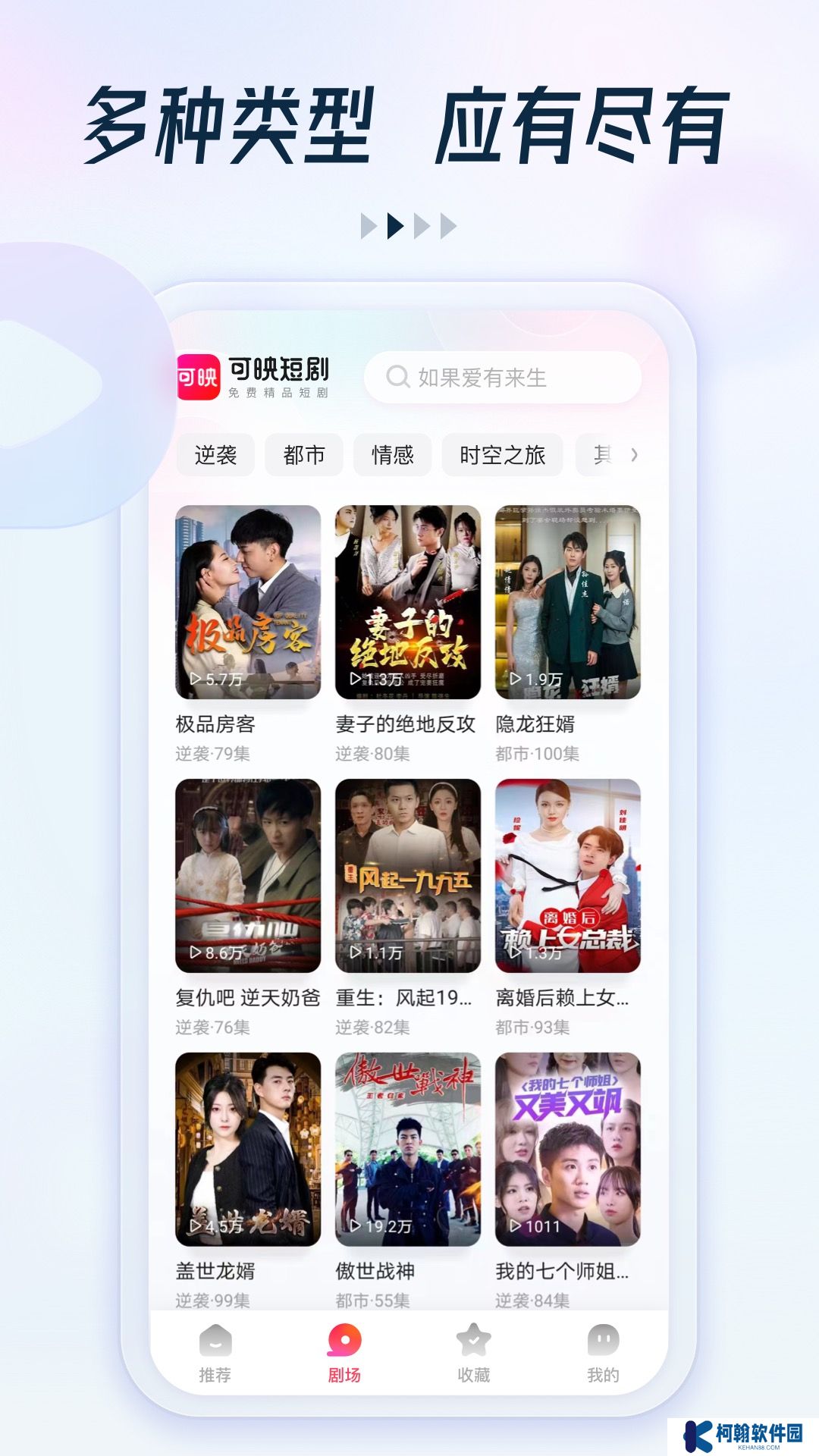 可映短剧app官方版下载