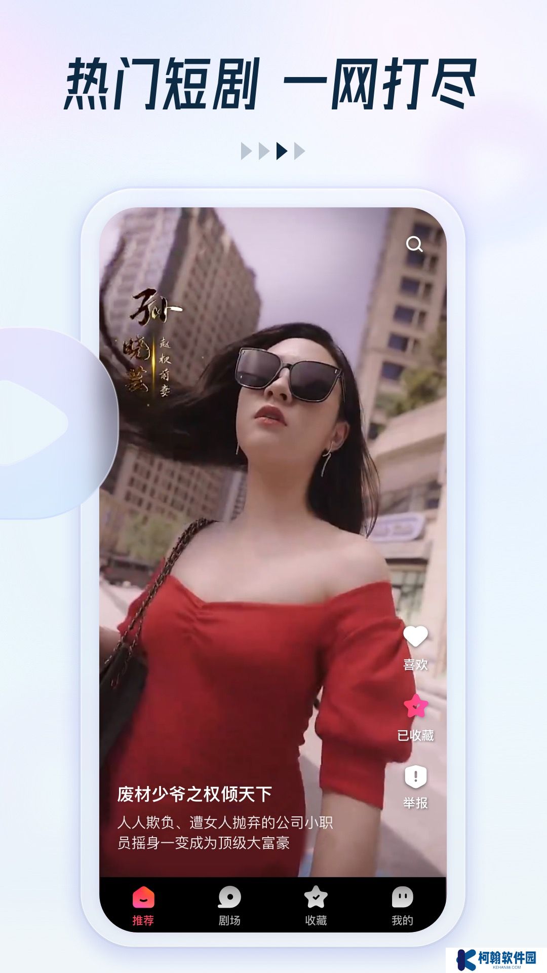 可映短剧app官方版下载