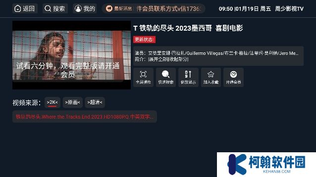 周少影视TV下载最新版