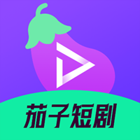 茄.子短剧赚钱软件下载