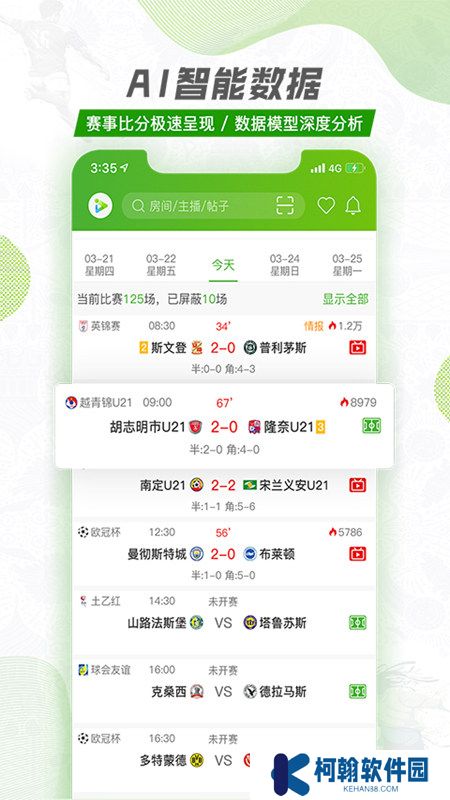 探球网app官方版下载