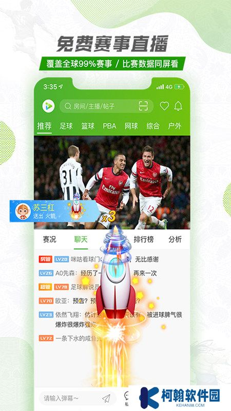 探球网app官方版下载