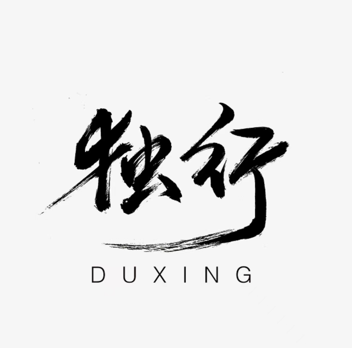 独行影视app去广告版下载