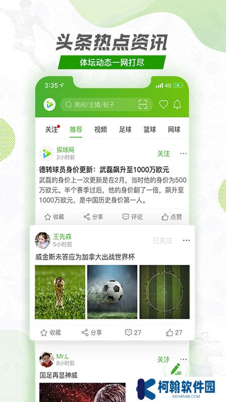 探球网app官方版下载