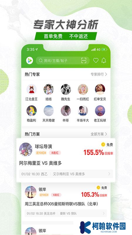 探球网app官方版下载