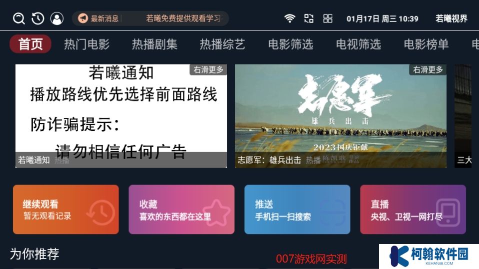 若曦视界影视app最新下载