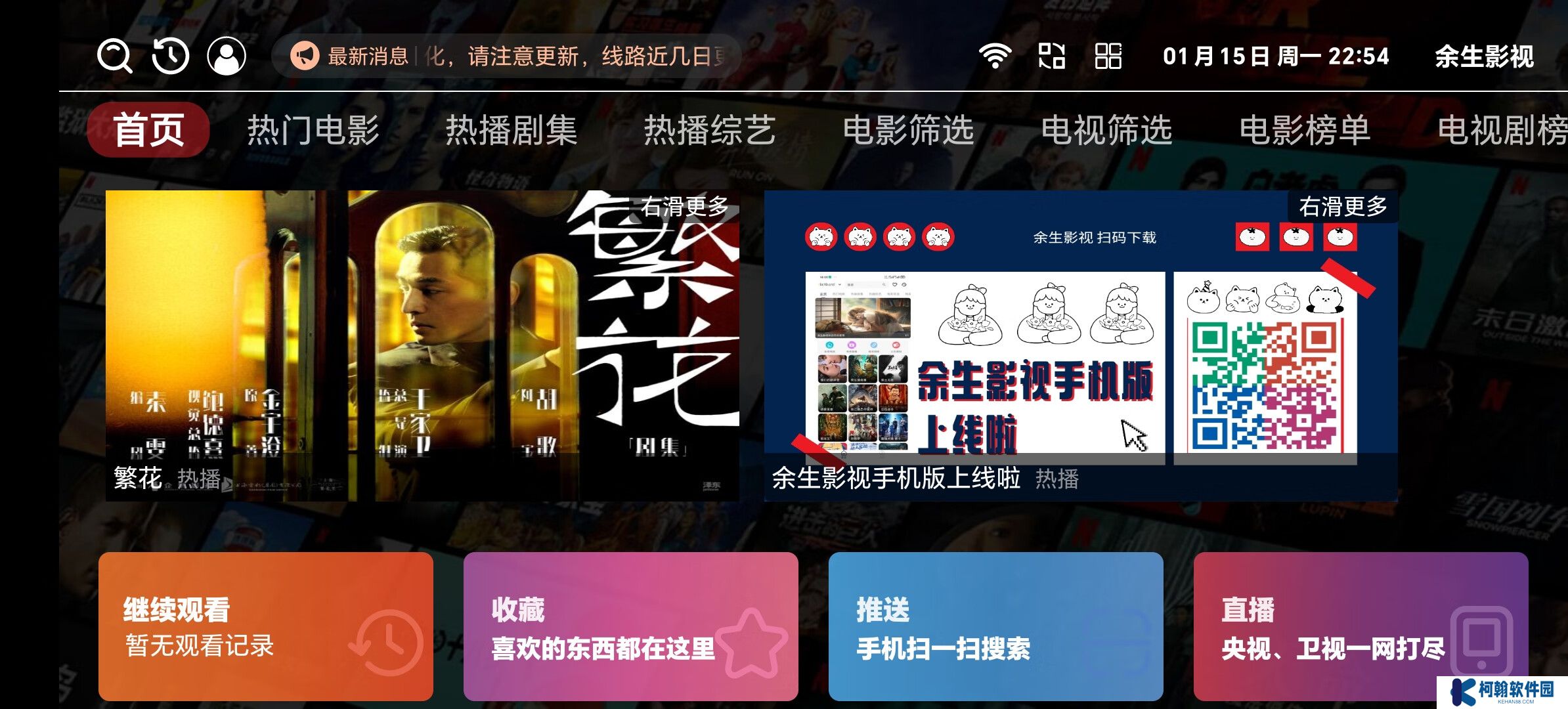 余生影视免费观看app下载