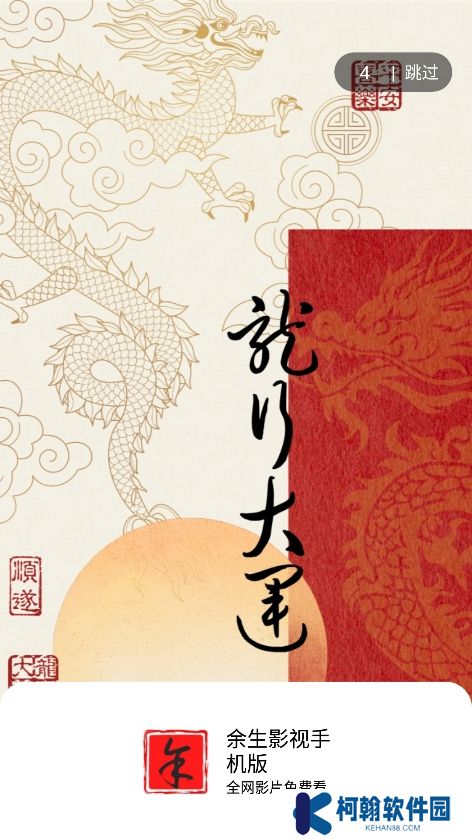 余生影视手机版app下载官方版