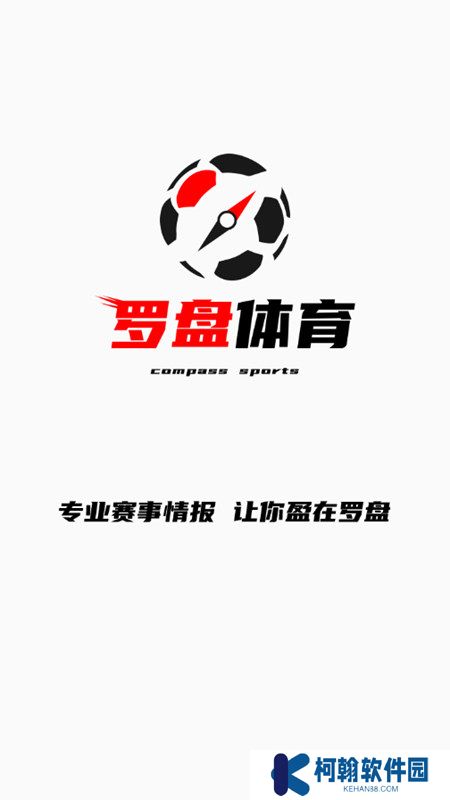 罗盘体育app手机版下载