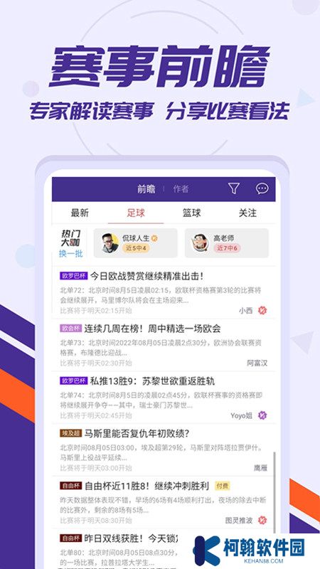 口袋比分app手机版下载